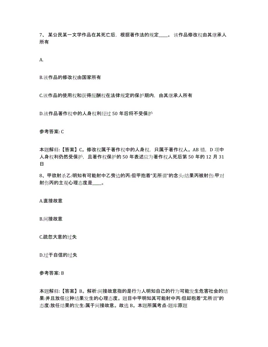 备考2025浙江省宁波市海曙区网格员招聘综合检测试卷B卷含答案_第4页