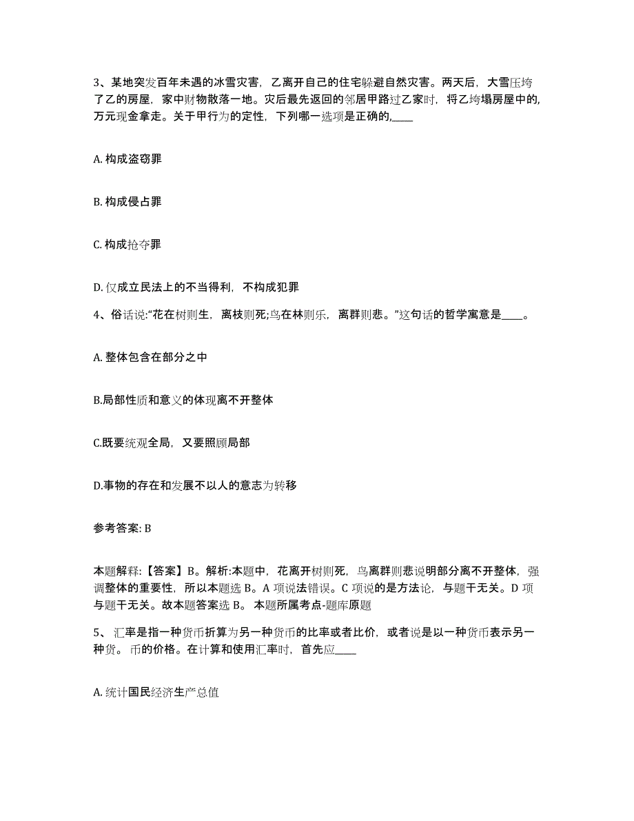 备考2025云南省大理白族自治州洱源县网格员招聘考前自测题及答案_第2页