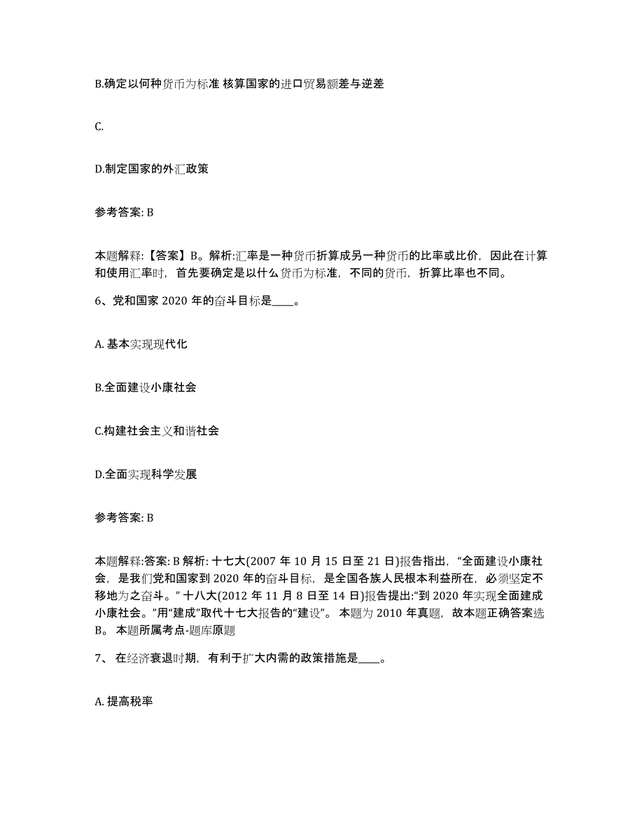 备考2025云南省大理白族自治州洱源县网格员招聘考前自测题及答案_第3页