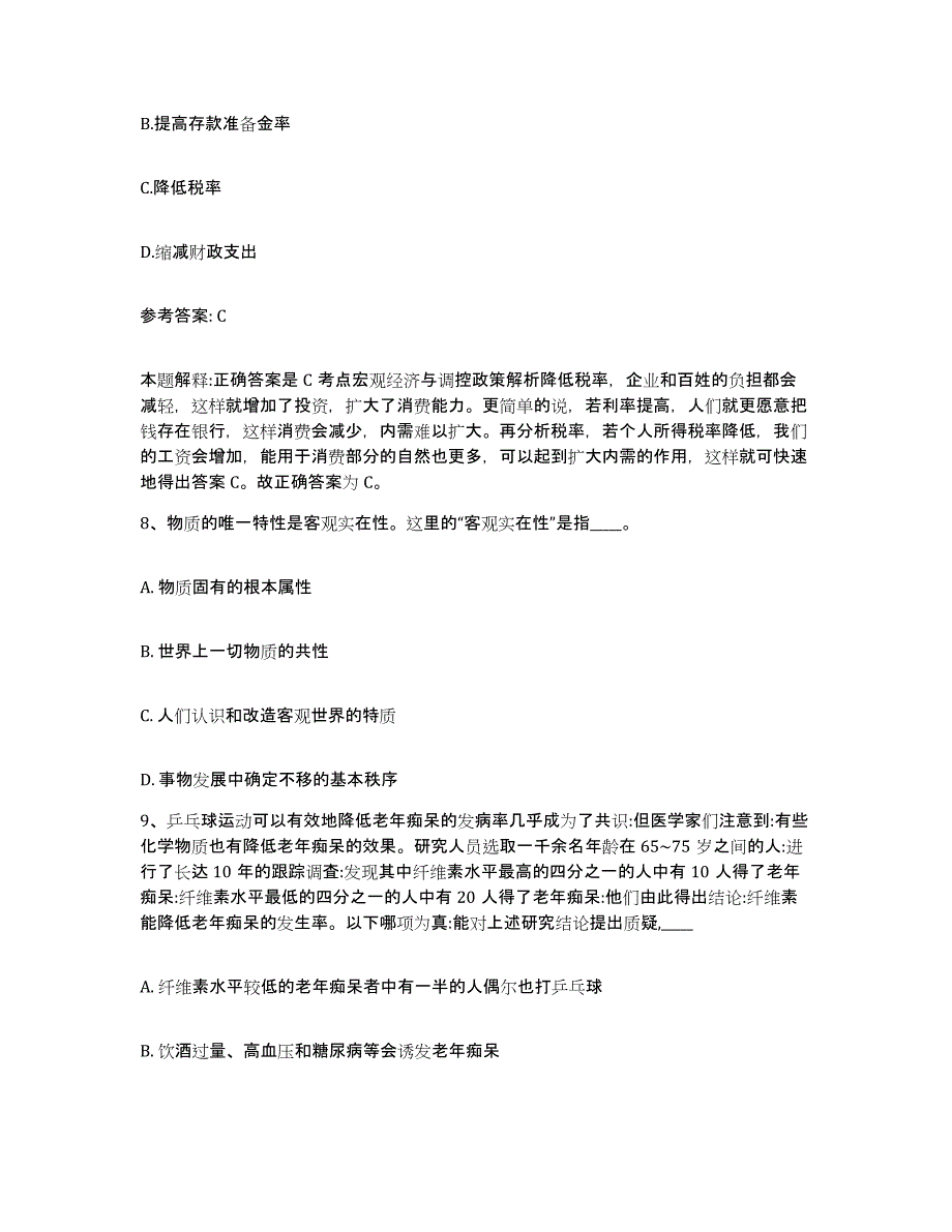 备考2025云南省大理白族自治州洱源县网格员招聘考前自测题及答案_第4页