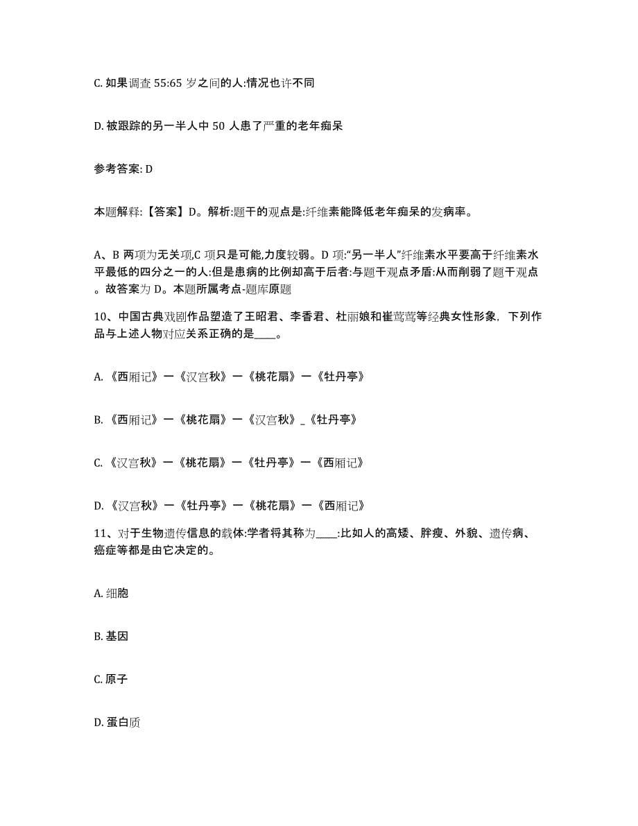 备考2025云南省大理白族自治州洱源县网格员招聘考前自测题及答案_第5页