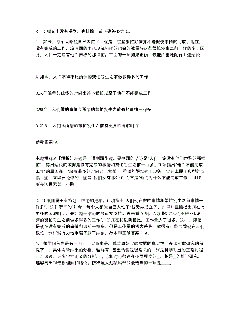 备考2025四川省成都市青白江区网格员招聘模拟预测参考题库及答案_第2页