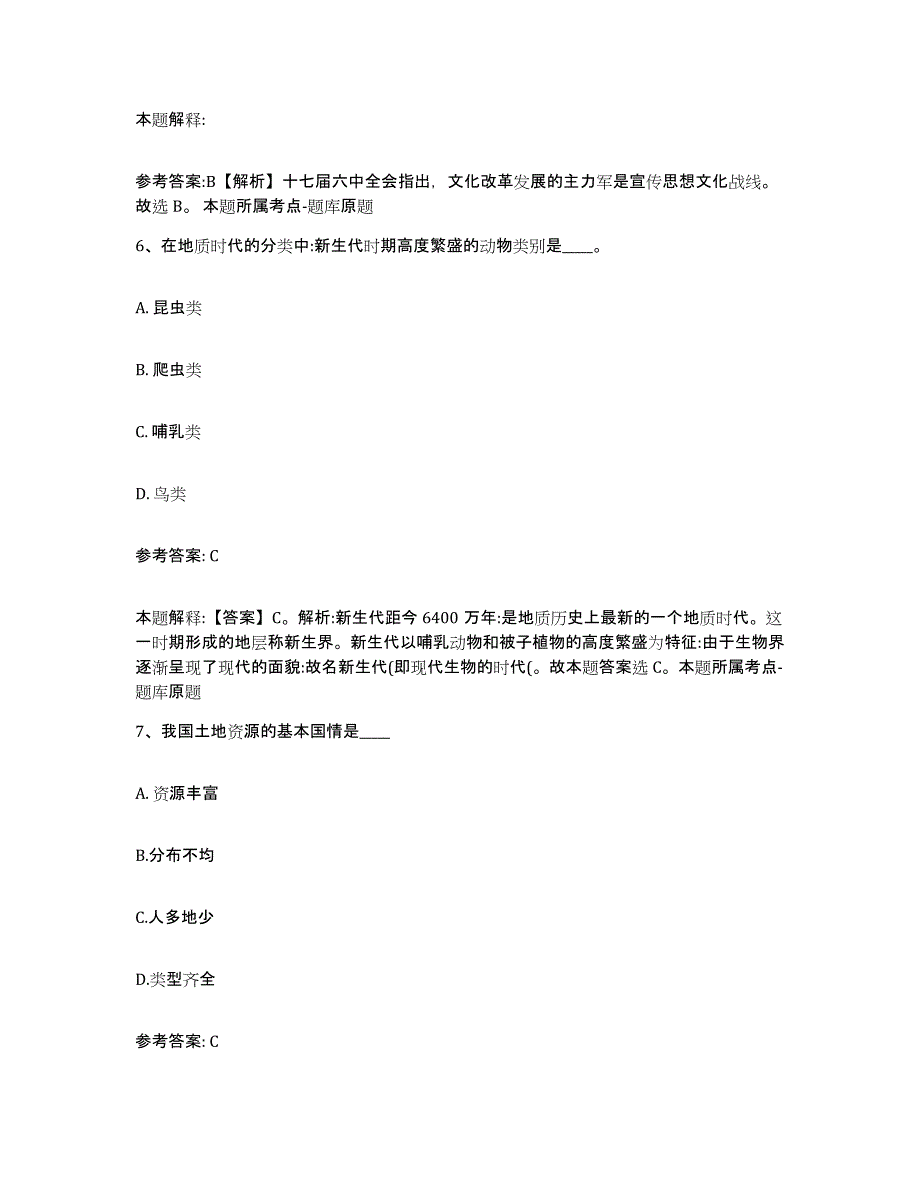 备考2025四川省成都市青白江区网格员招聘模拟预测参考题库及答案_第4页