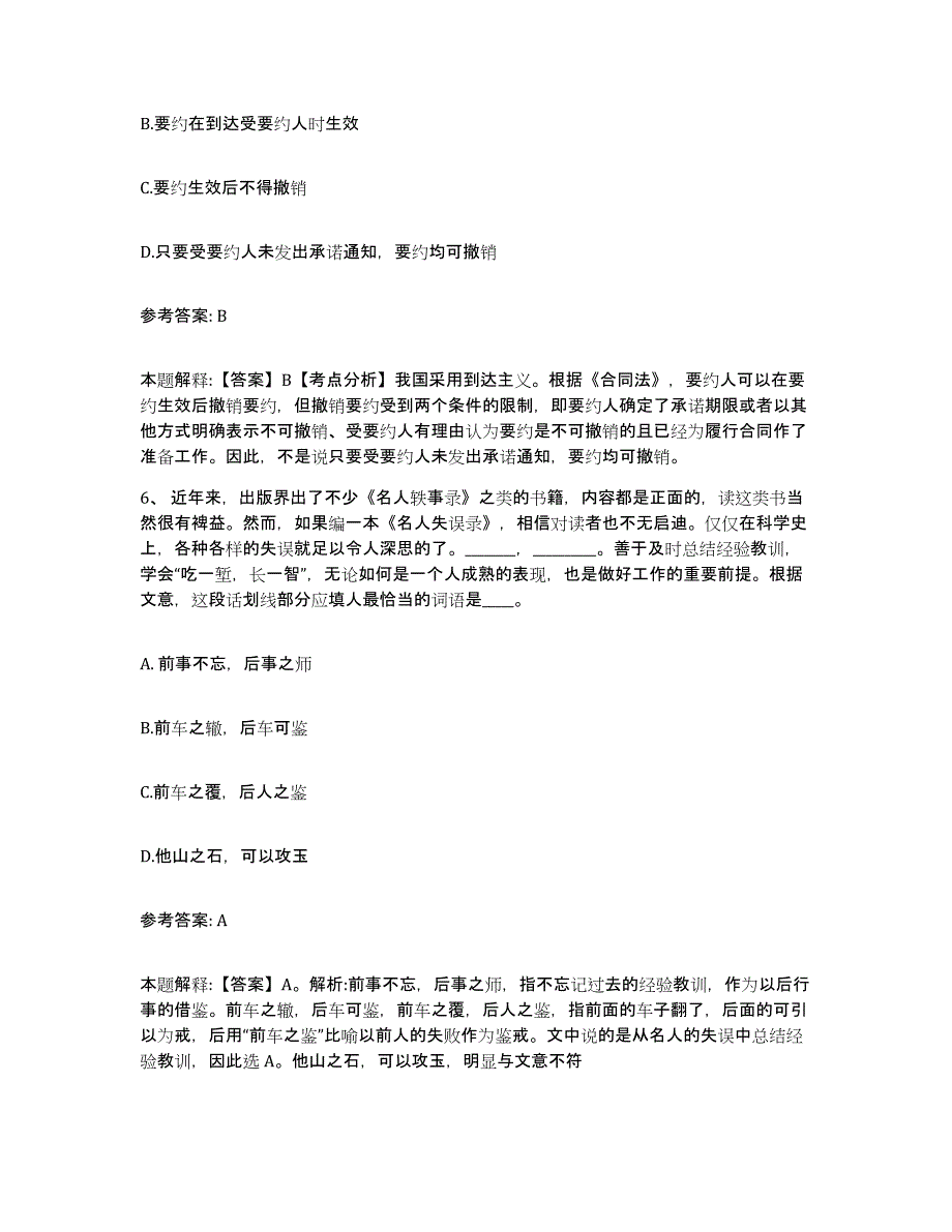 备考2025四川省成都市郫县网格员招聘题库练习试卷B卷附答案_第3页