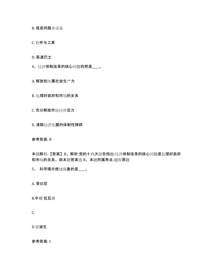 备考2025山西省临汾市襄汾县网格员招聘题库及答案_第2页