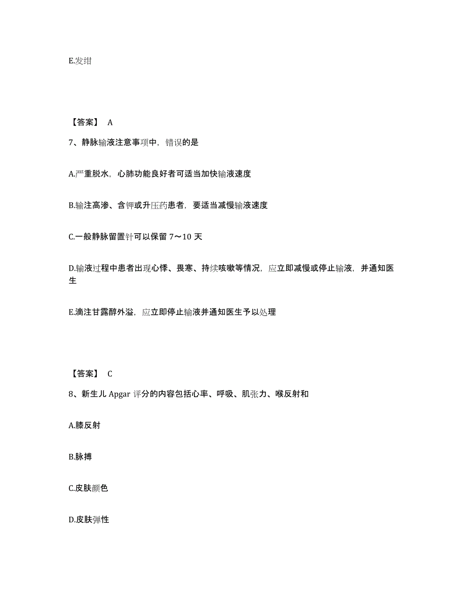 备考2025陕西省长安县西安长安秦通医院执业护士资格考试考前冲刺试卷A卷含答案_第4页