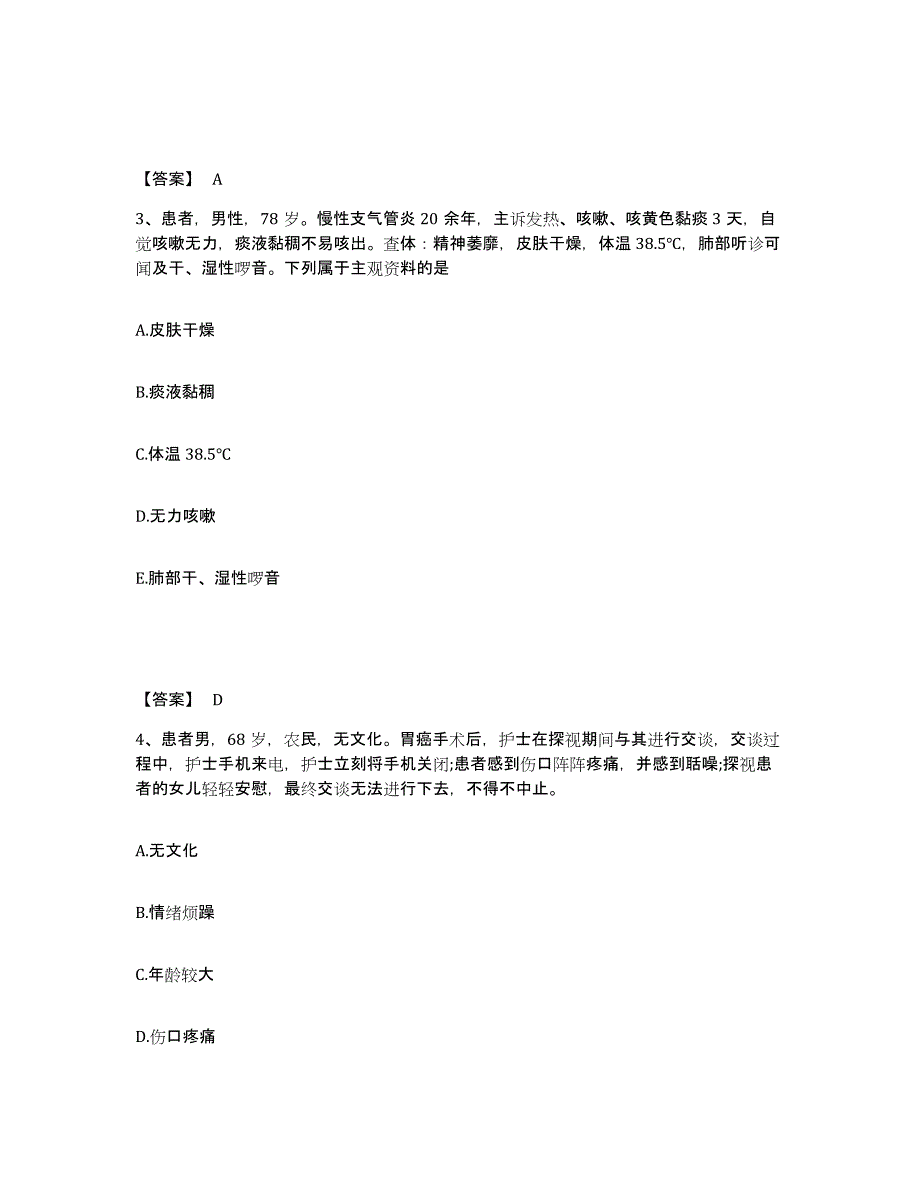 备考2025黑龙江佳木斯市传染病院执业护士资格考试综合练习试卷A卷附答案_第2页