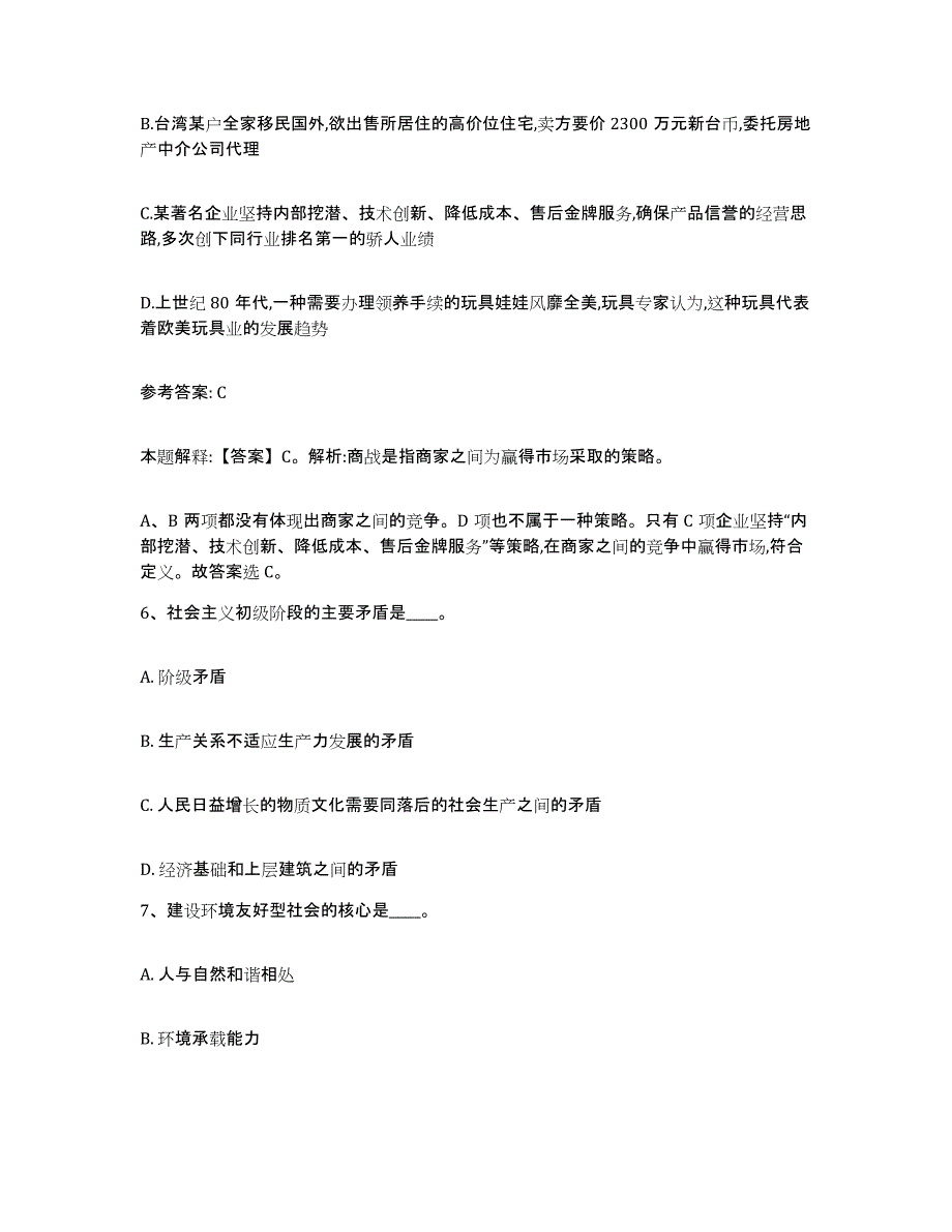 备考2025安徽省亳州市利辛县网格员招聘典型题汇编及答案_第3页