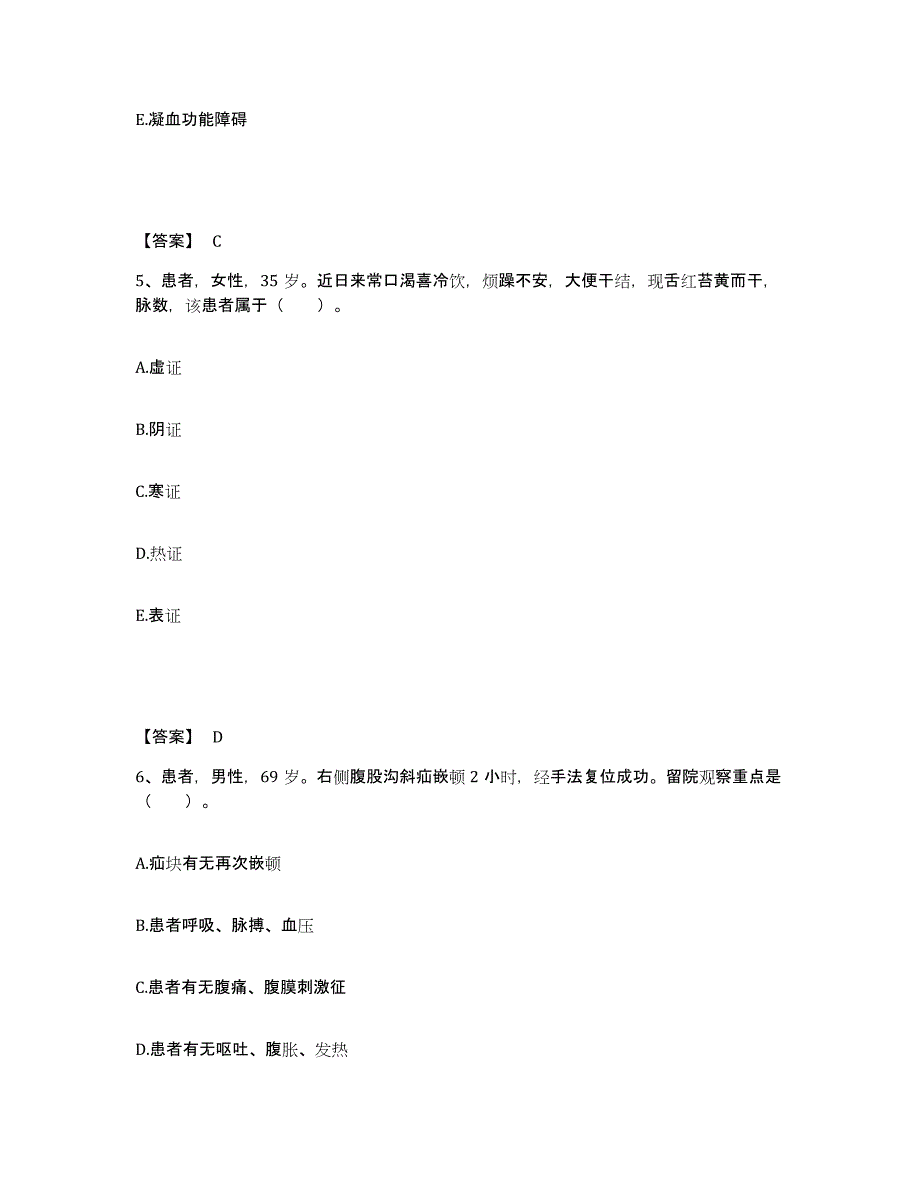 备考2025陕西省宝鸡市四联中医眼科研究所执业护士资格考试自我检测试卷A卷附答案_第3页