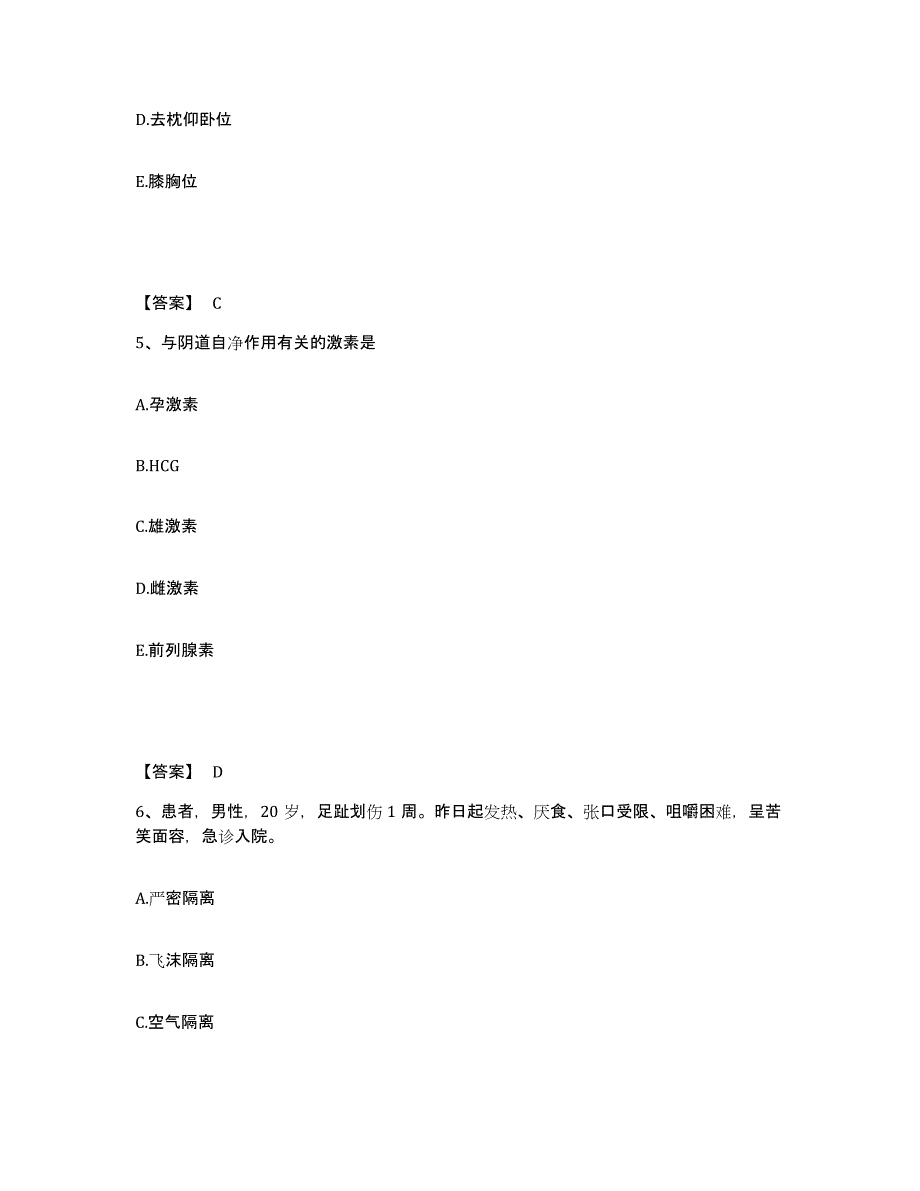 备考2025黑龙江牡丹江市铁岭医院执业护士资格考试练习题及答案_第3页