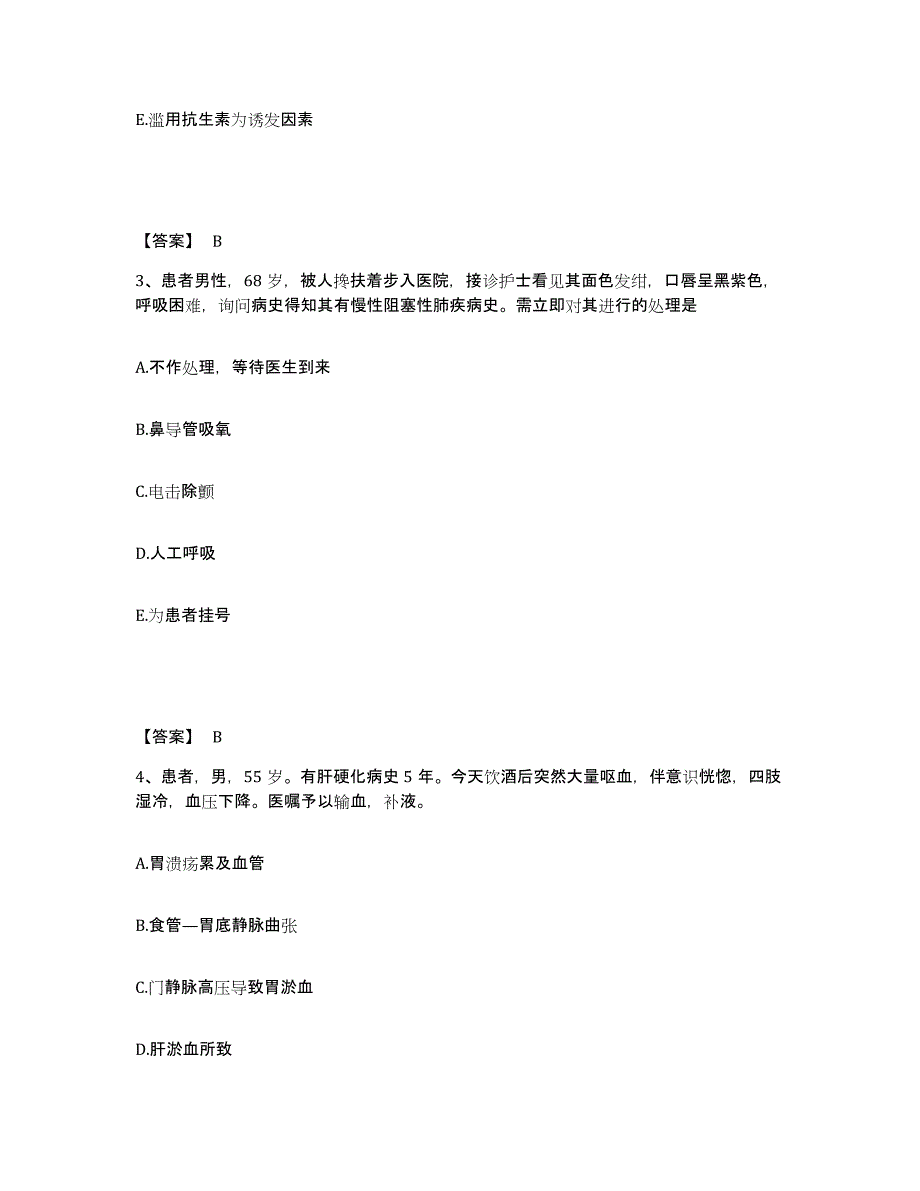 备考2025黑龙江牡丹江市牡丹江同仁血栓病医院执业护士资格考试典型题汇编及答案_第2页