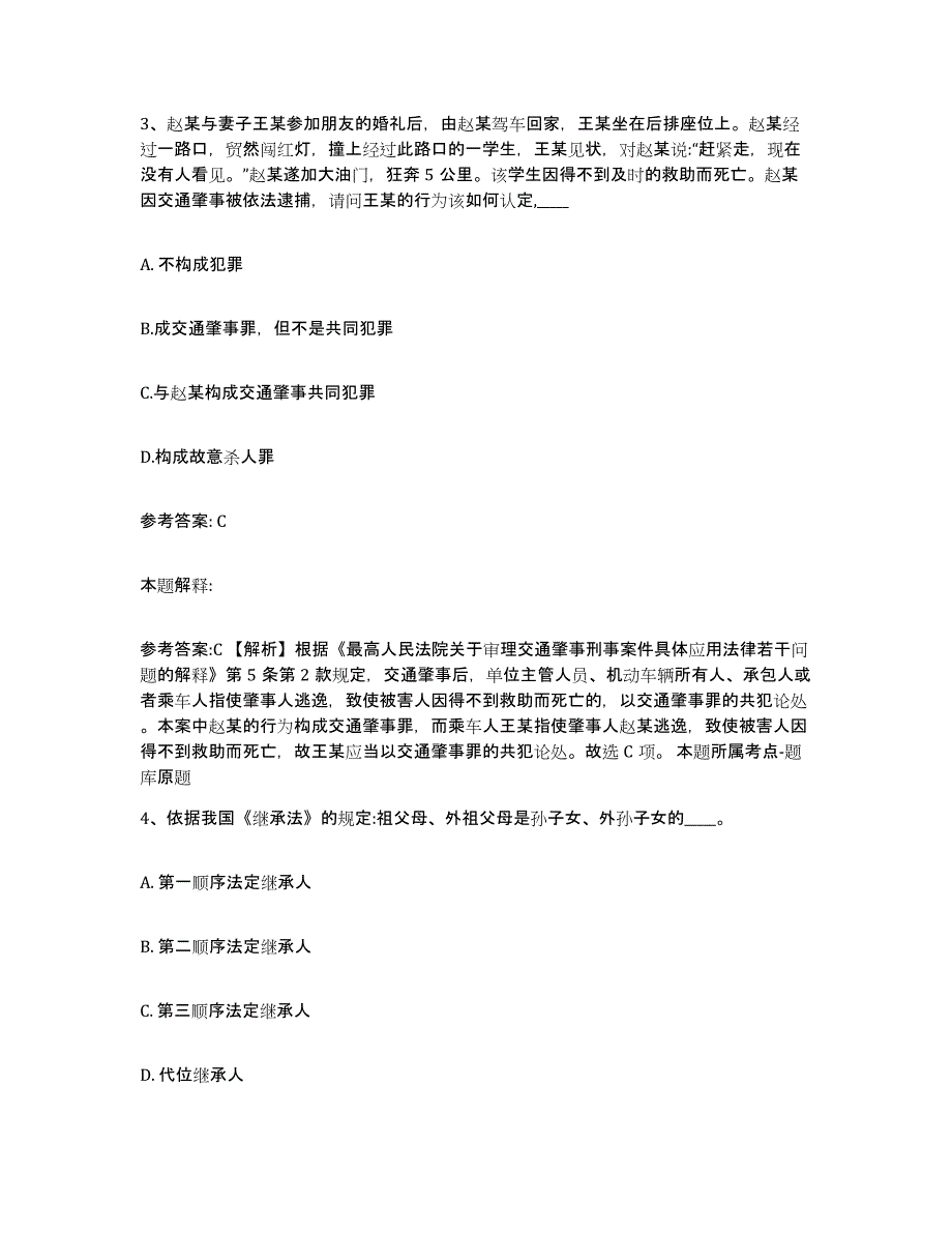 备考2025云南省大理白族自治州洱源县网格员招聘典型题汇编及答案_第2页