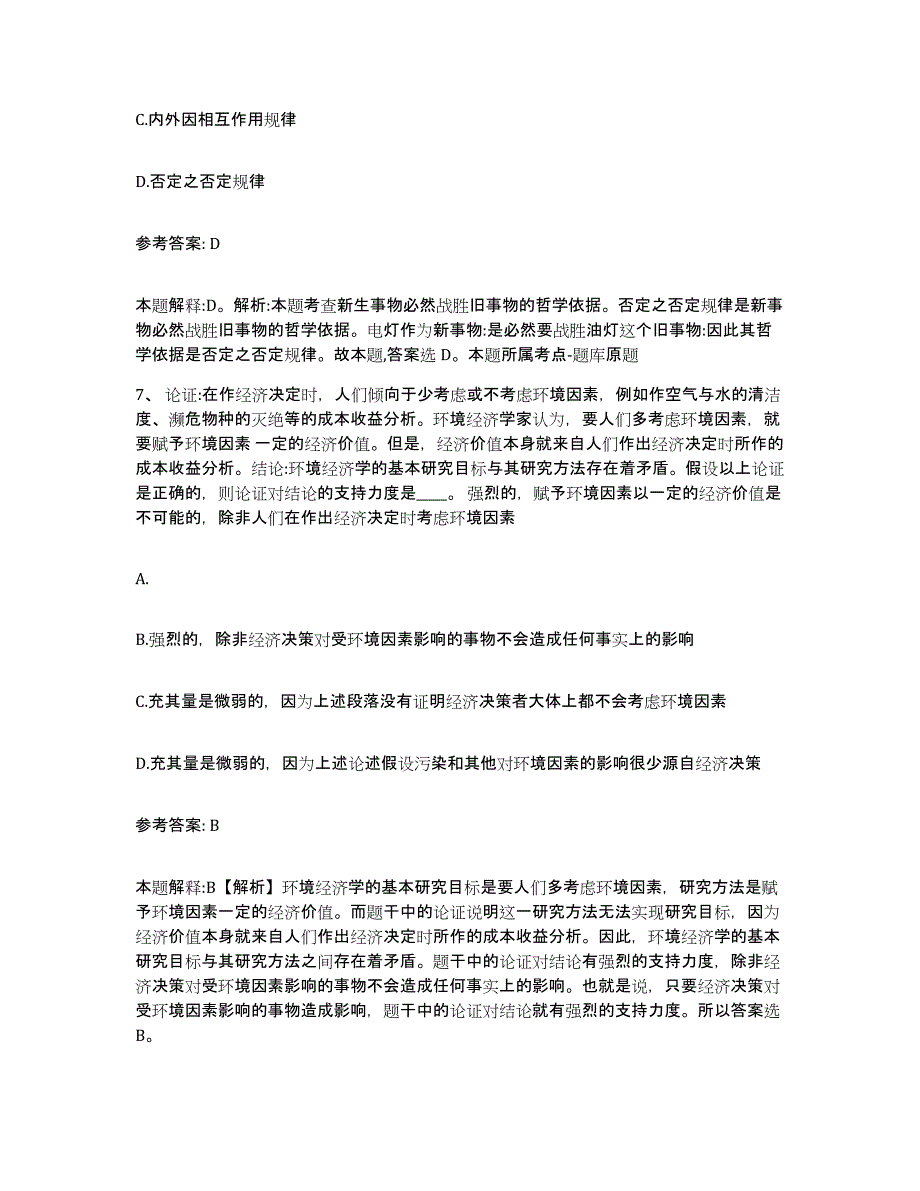 备考2025云南省大理白族自治州洱源县网格员招聘典型题汇编及答案_第4页