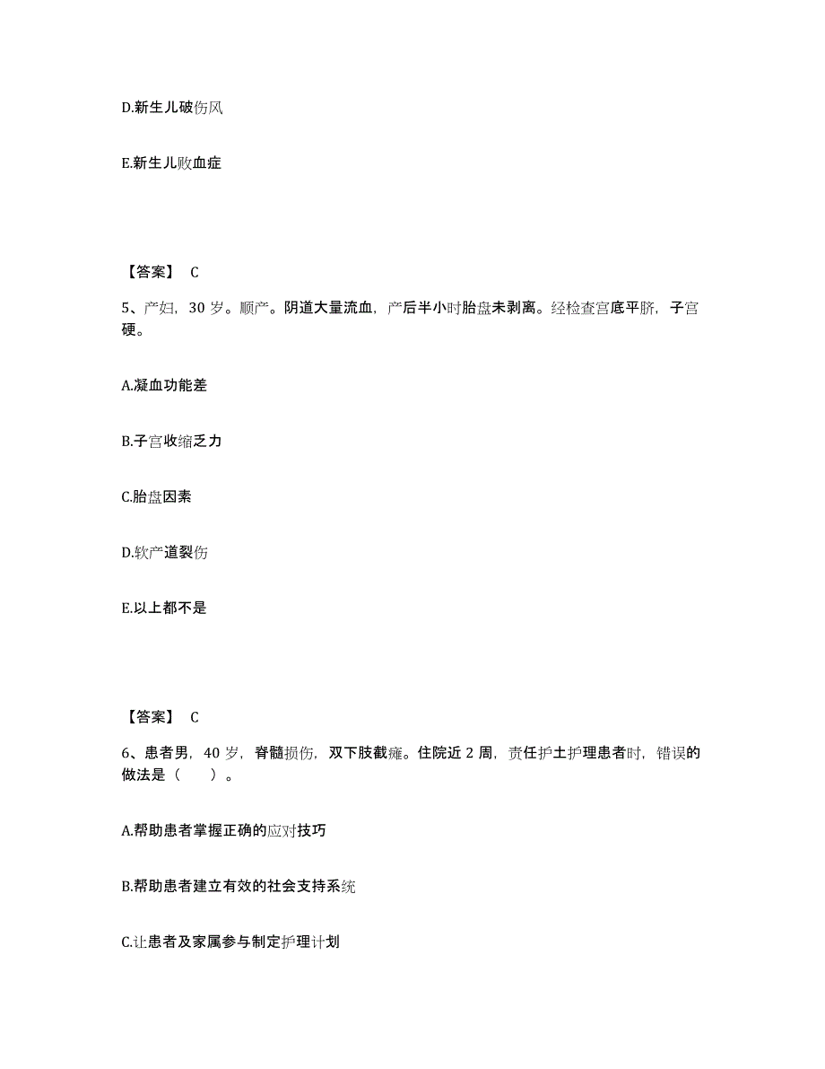 备考2025黑龙江鸡东县骨外肛肠专科医院执业护士资格考试综合检测试卷B卷含答案_第3页