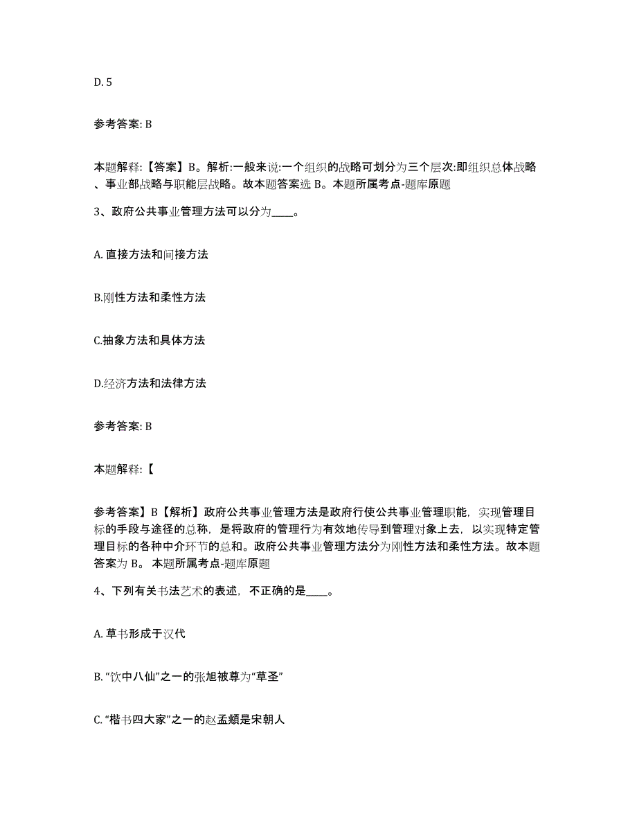 备考2025山东省临沂市临沭县网格员招聘提升训练试卷B卷附答案_第2页