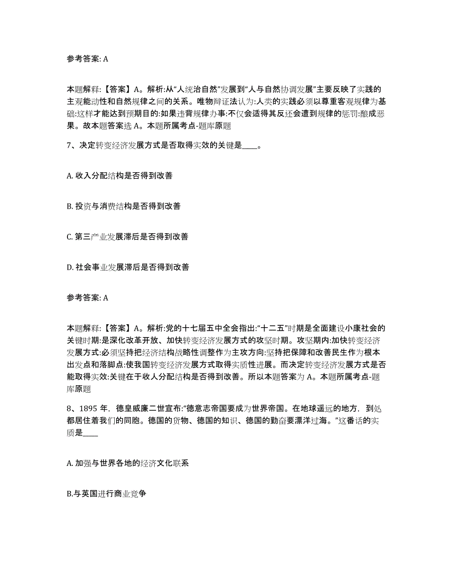 备考2025山东省临沂市临沭县网格员招聘提升训练试卷B卷附答案_第4页