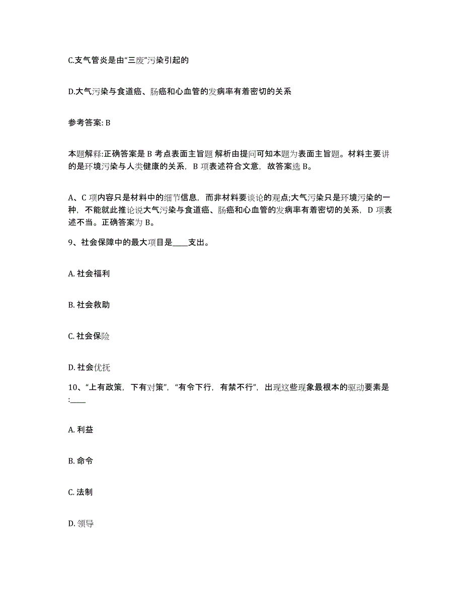 备考2025山东省济南市商河县网格员招聘模拟考核试卷含答案_第4页