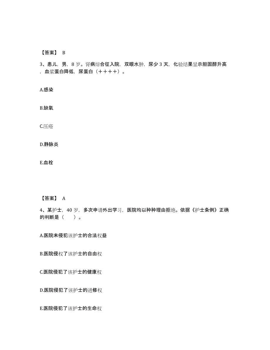 备考2025青海省石油局西宁石油医院执业护士资格考试自测提分题库加答案_第2页