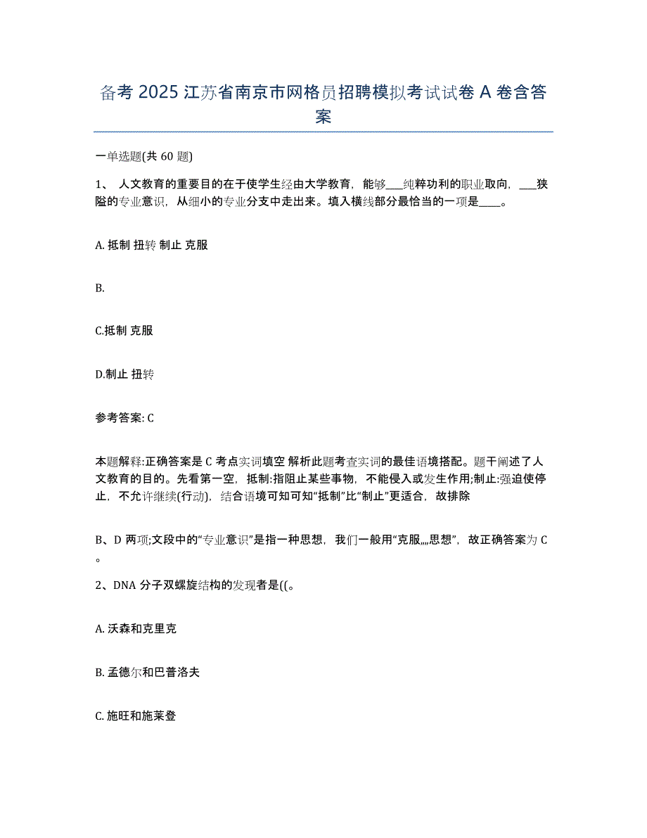 备考2025江苏省南京市网格员招聘模拟考试试卷A卷含答案_第1页