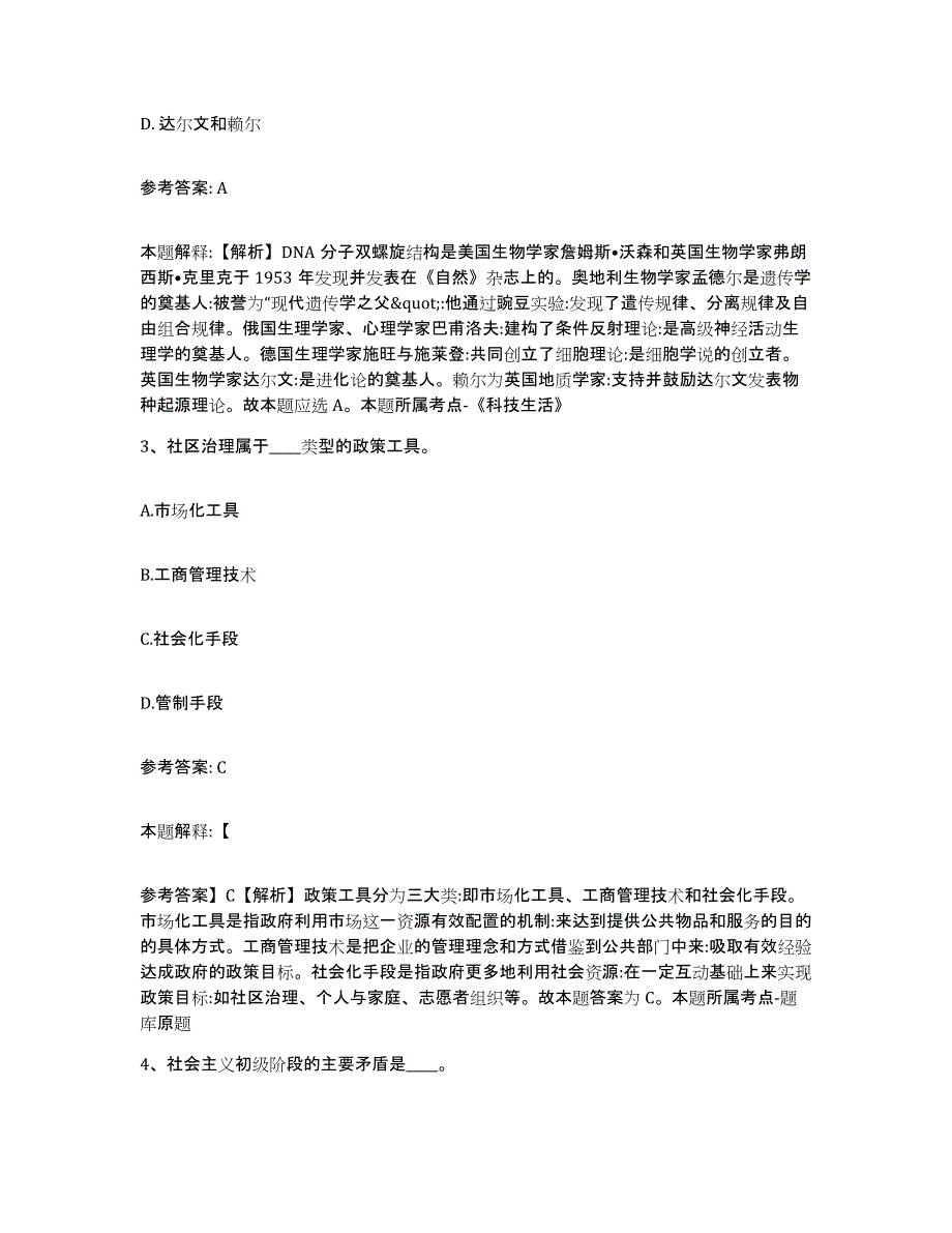 备考2025江苏省南京市网格员招聘模拟考试试卷A卷含答案_第2页