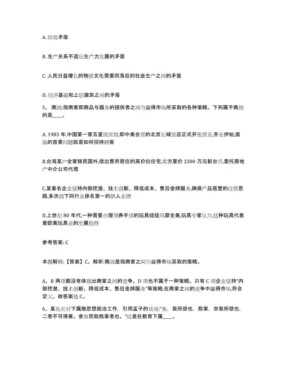 备考2025江苏省南京市网格员招聘模拟考试试卷A卷含答案_第3页