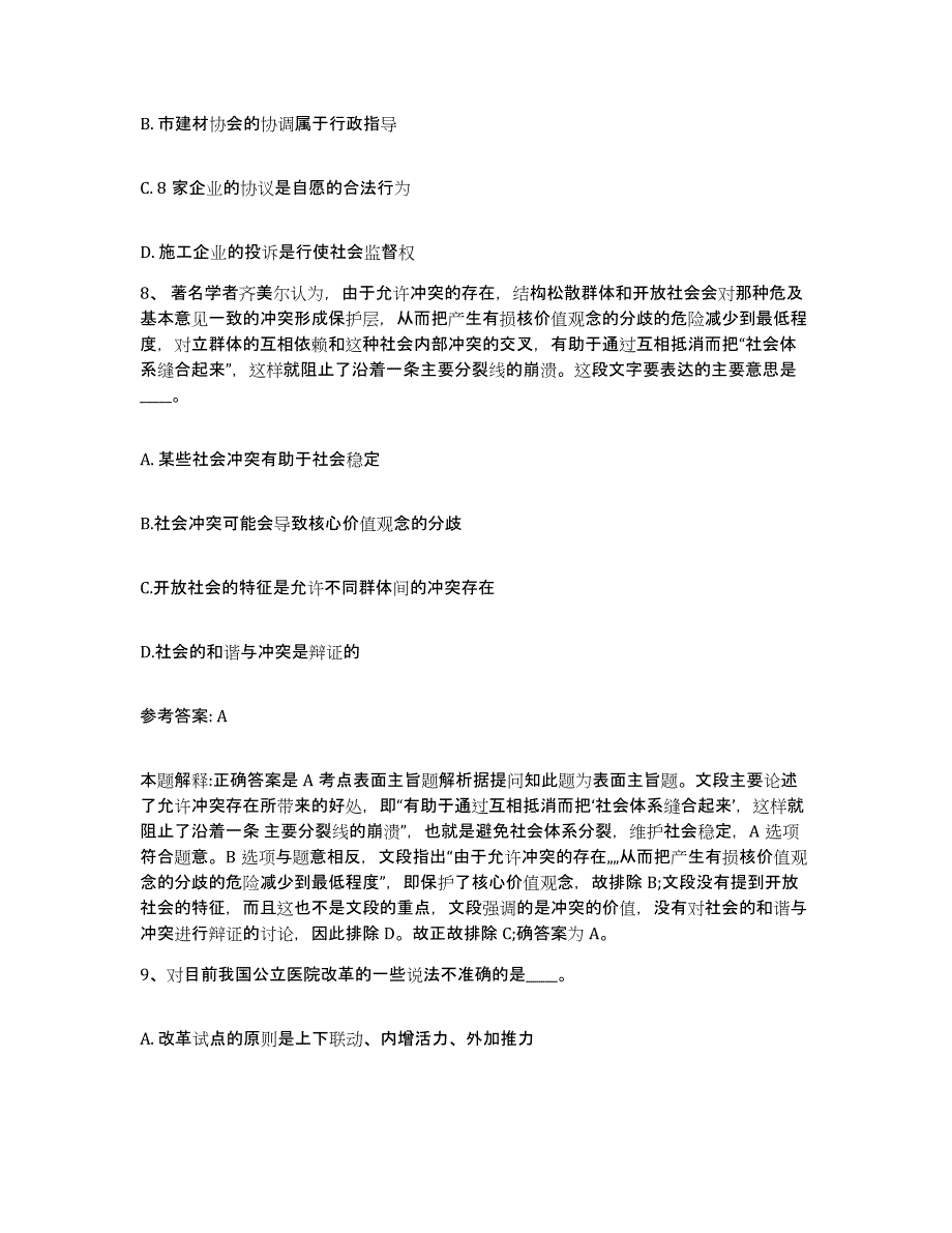 备考2025广东省深圳市南山区网格员招聘通关题库(附答案)_第4页