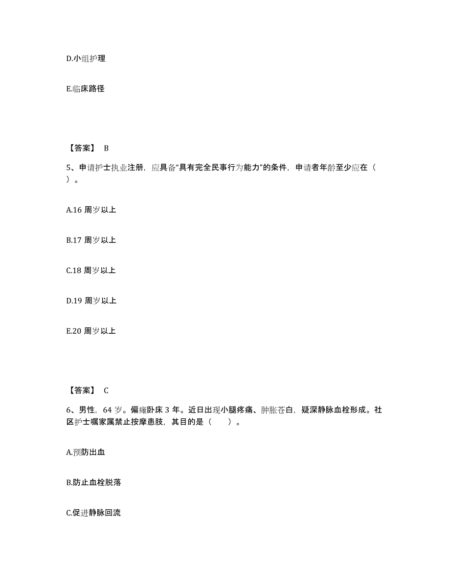 备考2025青海省西宁市回族医院执业护士资格考试强化训练试卷A卷附答案_第3页