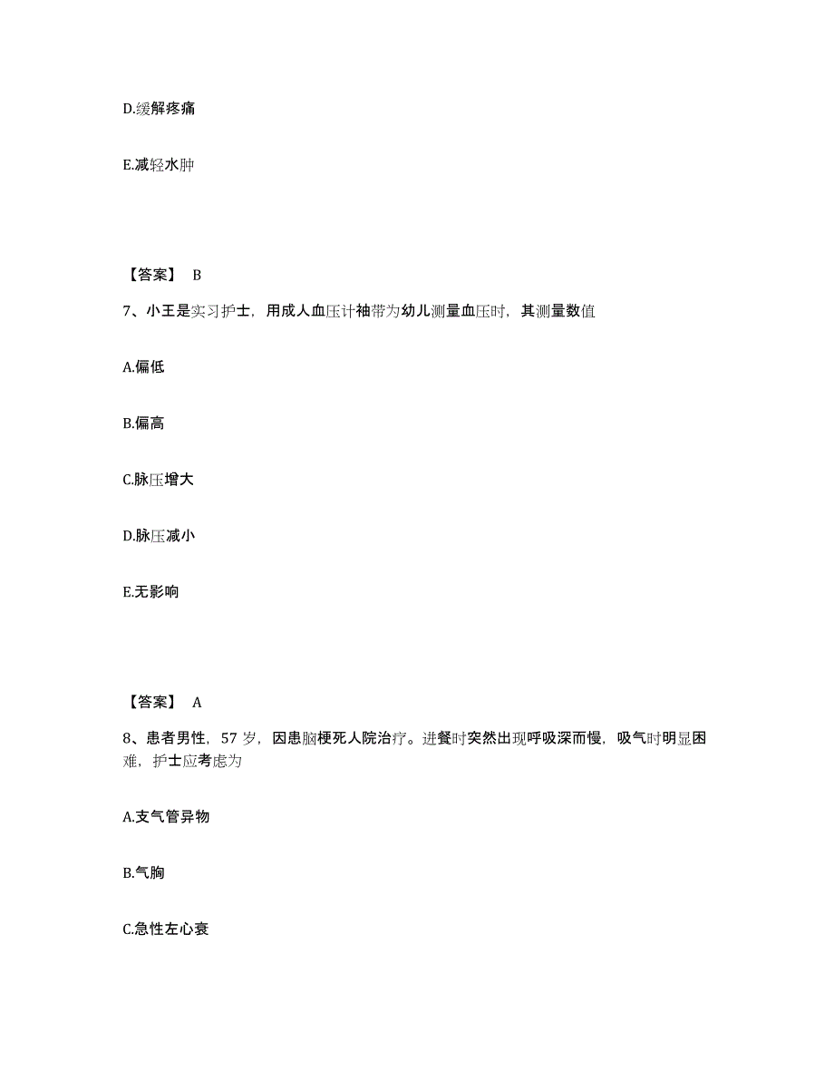 备考2025青海省西宁市回族医院执业护士资格考试强化训练试卷A卷附答案_第4页