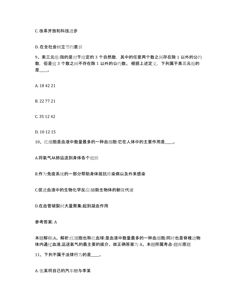 备考2025江苏省苏州市虎丘区网格员招聘提升训练试卷B卷附答案_第4页