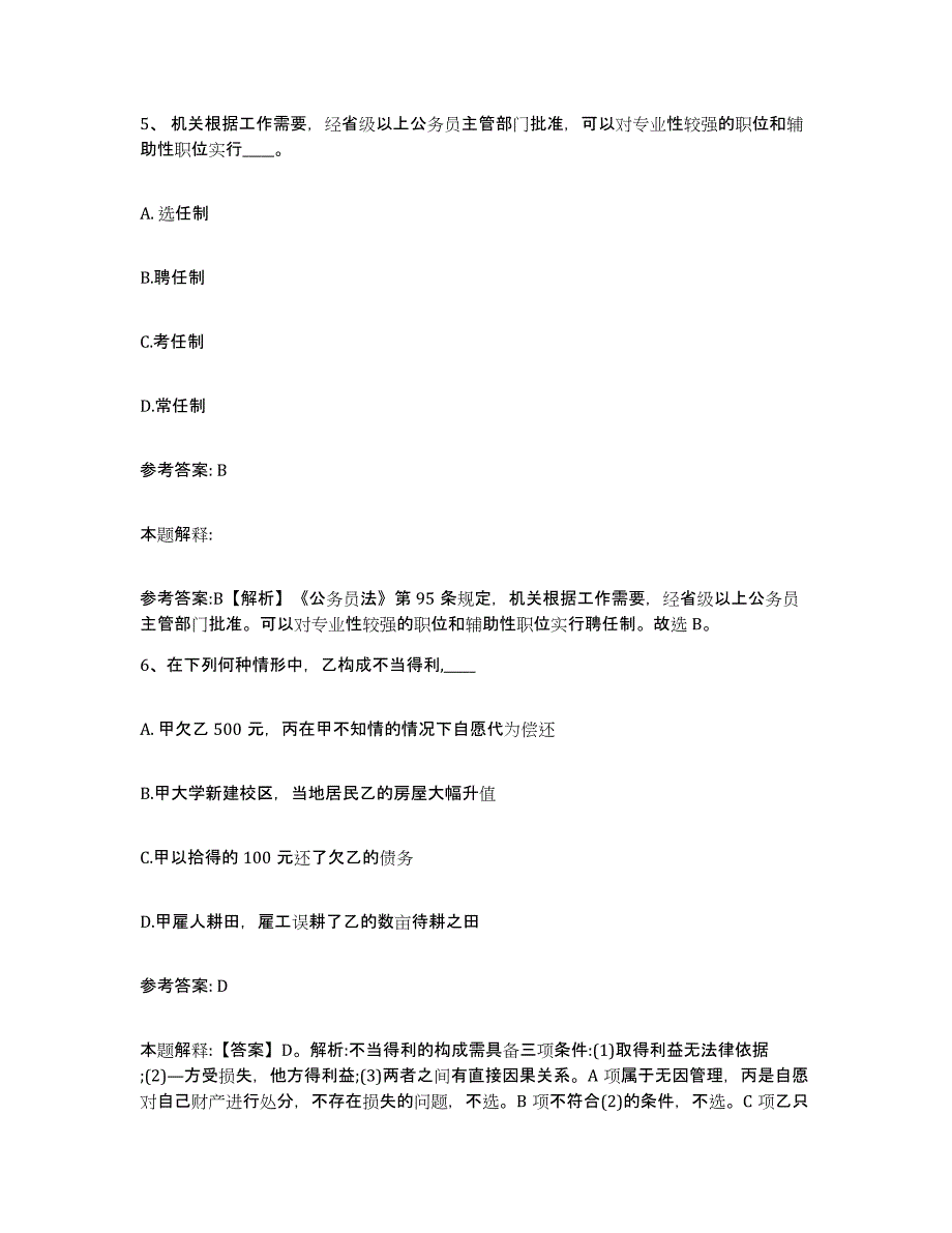 备考2025安徽省亳州市涡阳县网格员招聘能力检测试卷B卷附答案_第3页