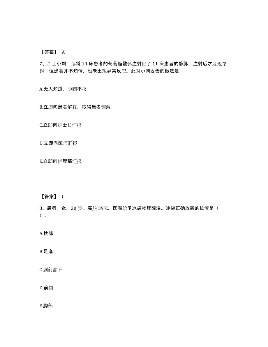 备考2025黑龙江哈尔滨市介入专科医院执业护士资格考试题库与答案_第4页