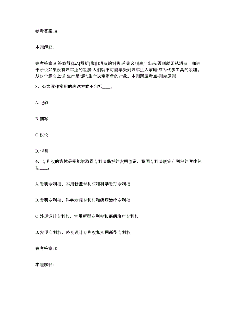 备考2025江西省鹰潭市月湖区网格员招聘强化训练试卷B卷附答案_第2页