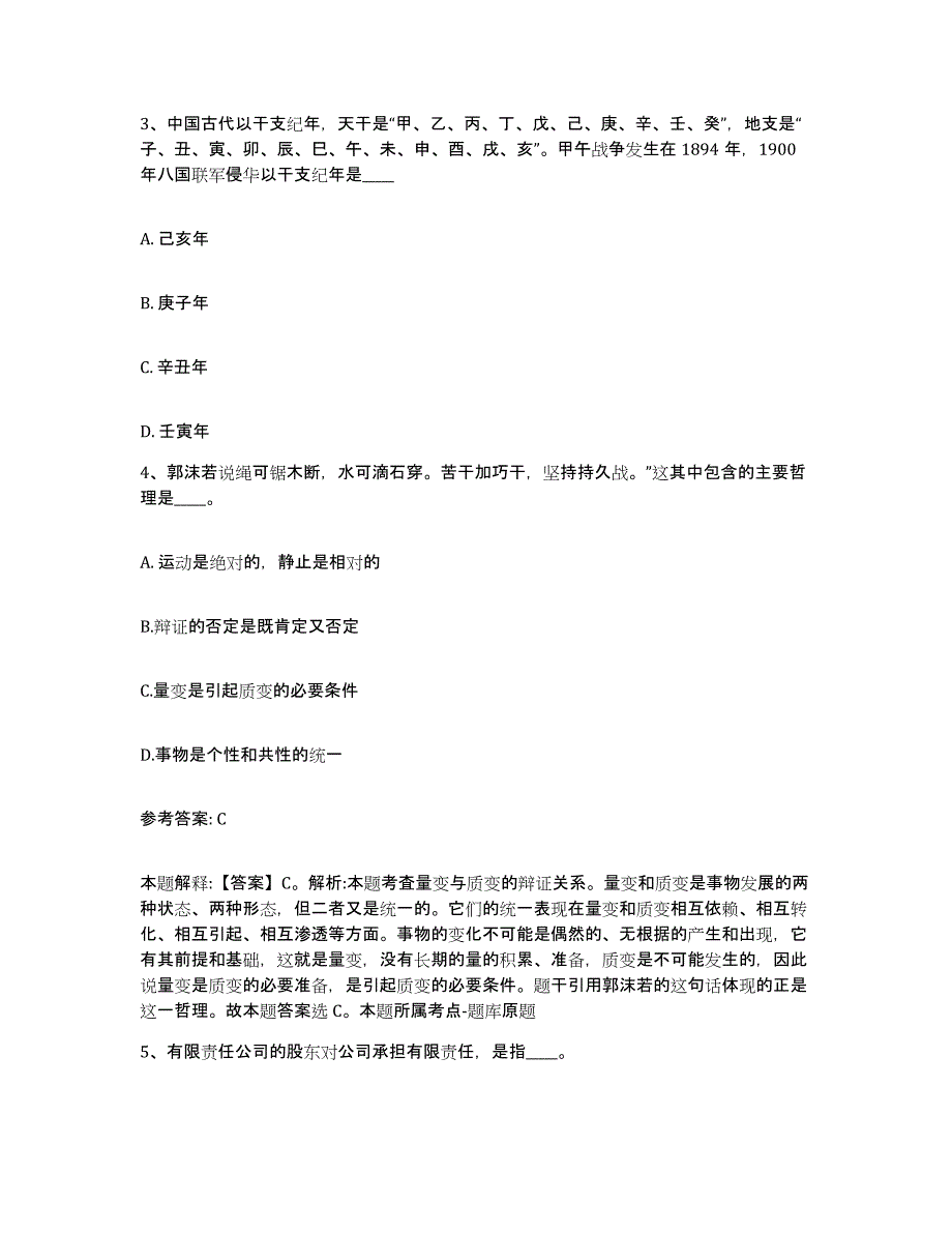 备考2025云南省曲靖市会泽县网格员招聘模拟考核试卷含答案_第2页