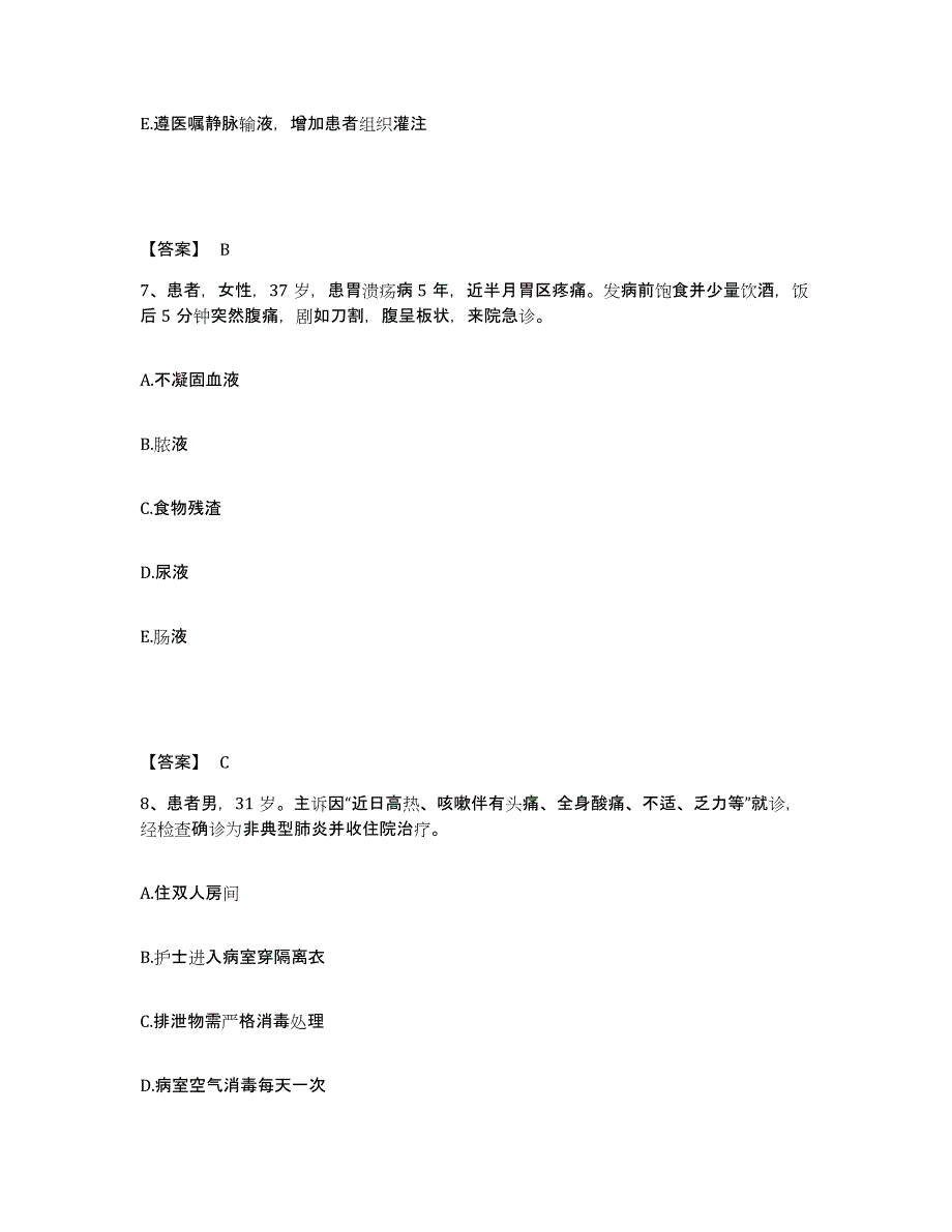 备考2025陕西省留坝县江口医院执业护士资格考试自测模拟预测题库_第4页