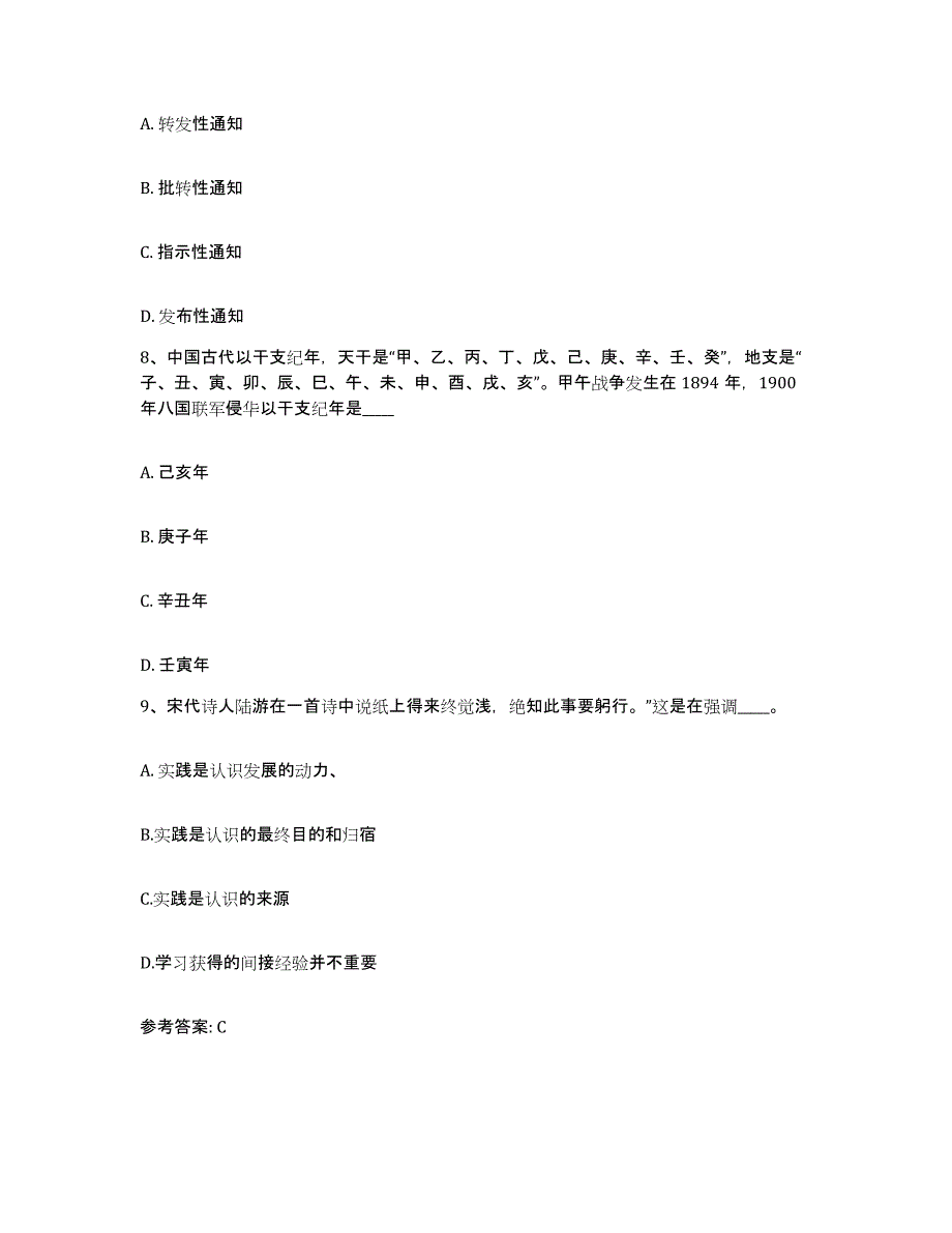 备考2025浙江省衢州市江山市网格员招聘能力检测试卷B卷附答案_第4页