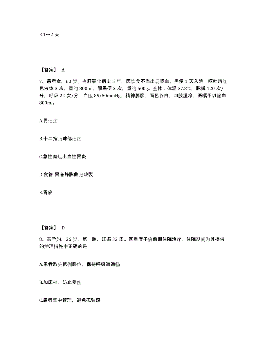 备考2025陕西省西安市康明眼科医院执业护士资格考试测试卷(含答案)_第4页