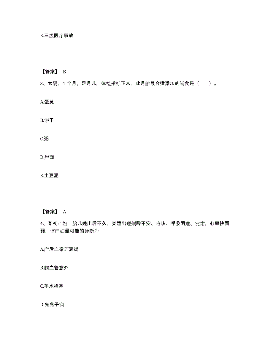 备考2025陕西省府谷县人民医院执业护士资格考试题库检测试卷B卷附答案_第2页