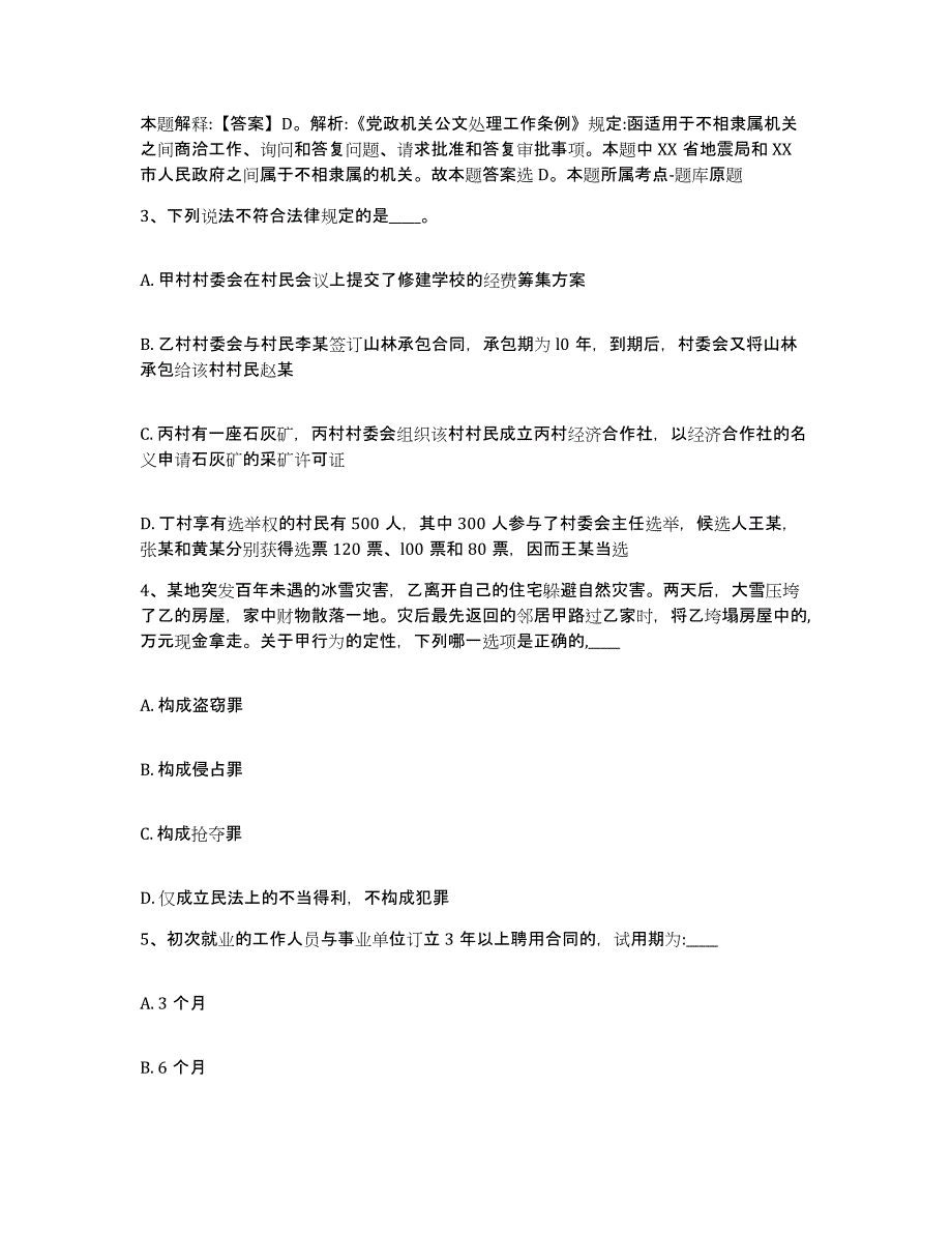 备考2025山西省长治市长治县网格员招聘模拟题库及答案_第2页