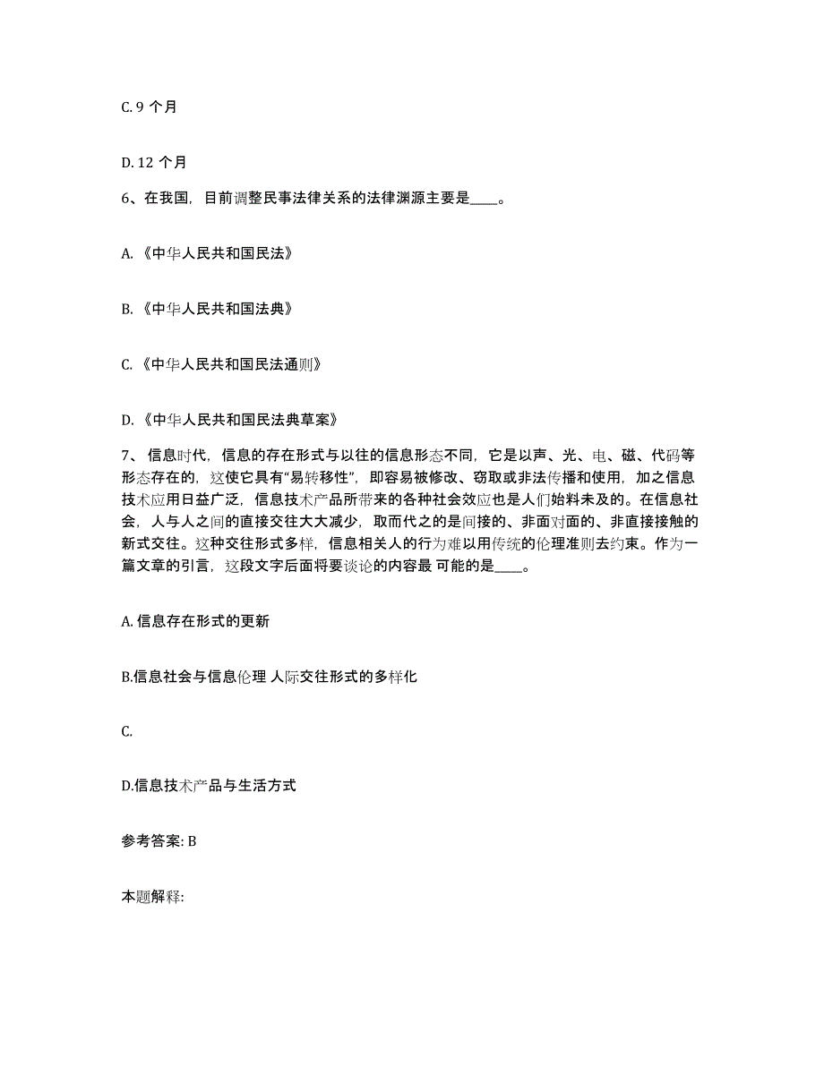 备考2025山西省长治市长治县网格员招聘模拟题库及答案_第3页