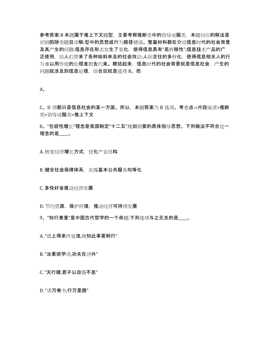 备考2025山西省长治市长治县网格员招聘模拟题库及答案_第4页