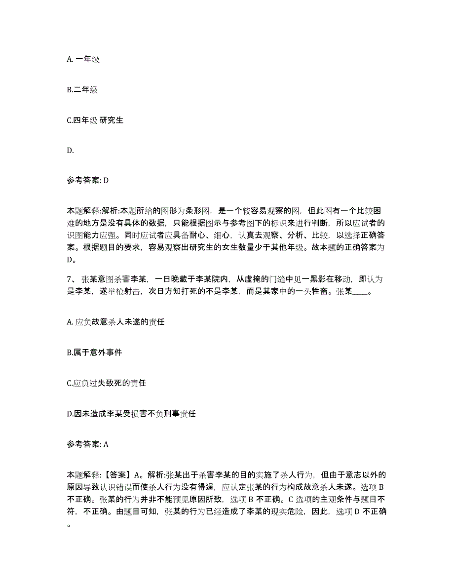 备考2025四川省乐山市网格员招聘模拟预测参考题库及答案_第3页