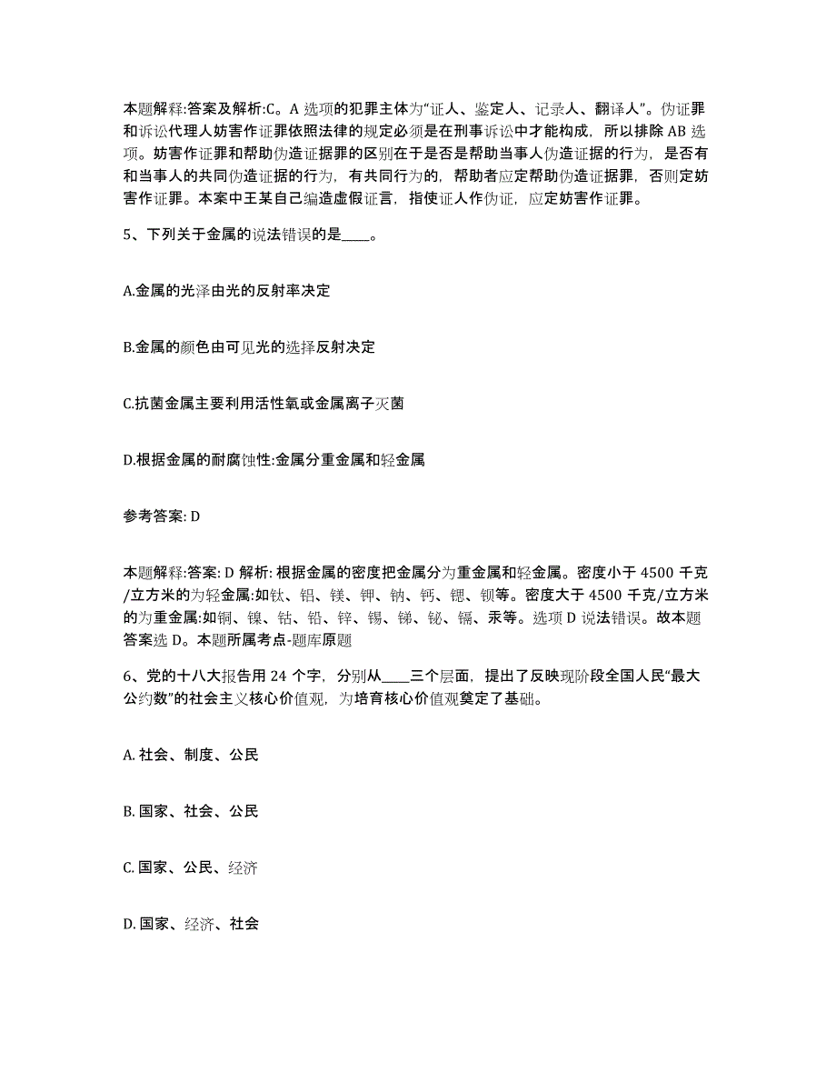 备考2025内蒙古自治区呼伦贝尔市满洲里市网格员招聘模拟题库及答案_第3页