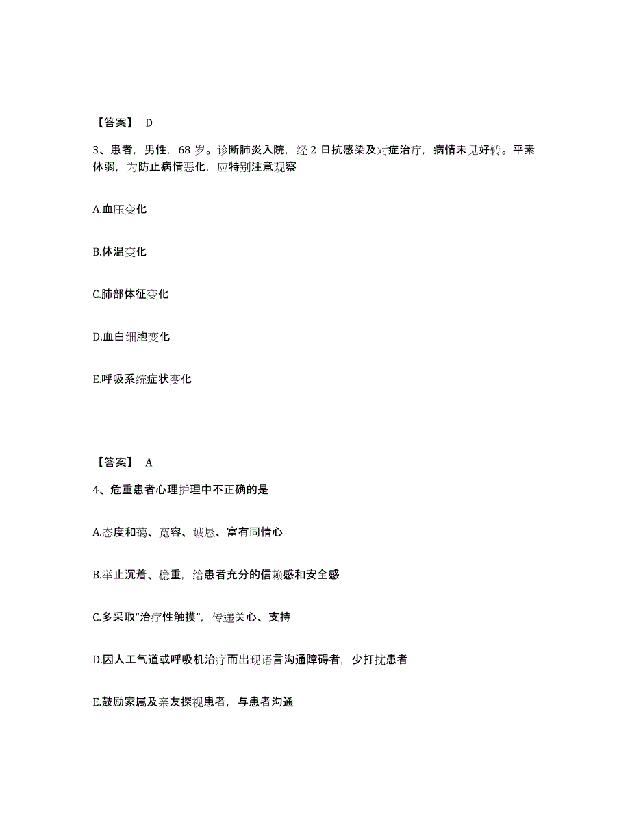 备考2025陕西省平利县中医院执业护士资格考试模拟题库及答案_第2页