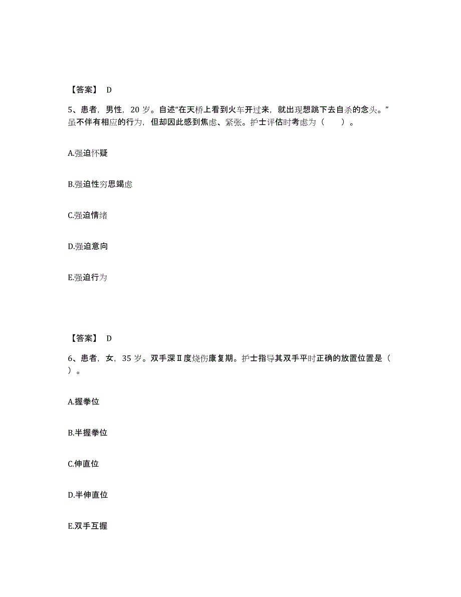 备考2025陕西省平利县中医院执业护士资格考试模拟题库及答案_第3页