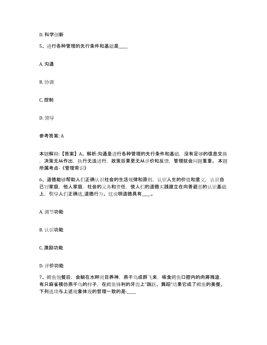 备考2025浙江省舟山市岱山县网格员招聘每日一练试卷B卷含答案_第3页