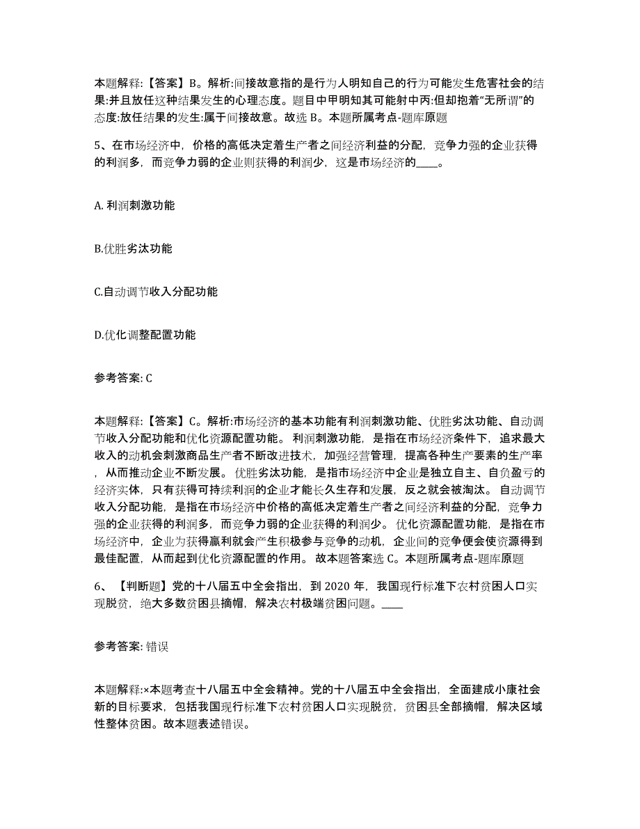 备考2025山西省太原市阳曲县网格员招聘自我提分评估(附答案)_第3页