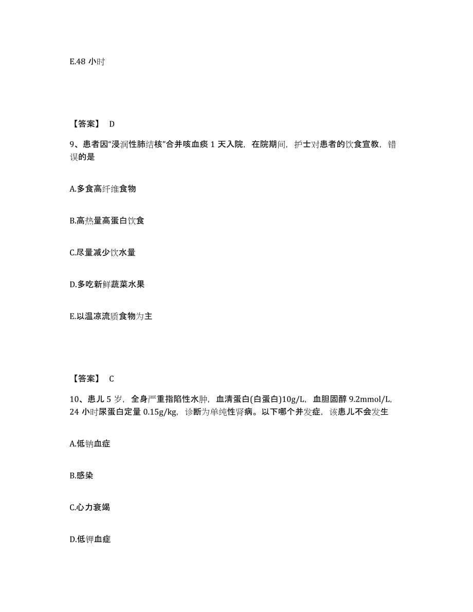 备考2025陕西省汉中市中核国营八一三厂医院执业护士资格考试题库与答案_第5页