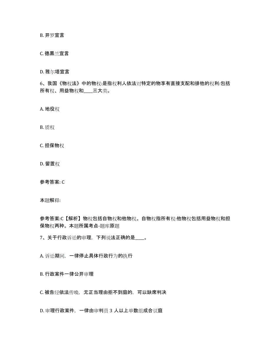 备考2025云南省楚雄彝族自治州禄丰县网格员招聘测试卷(含答案)_第3页