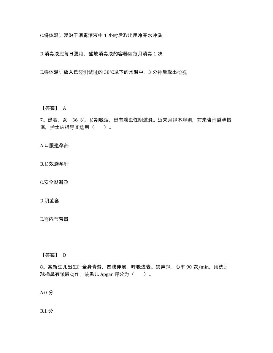 备考2025黑龙江鹤岗矿务局肿瘤医院执业护士资格考试高分通关题库A4可打印版_第4页