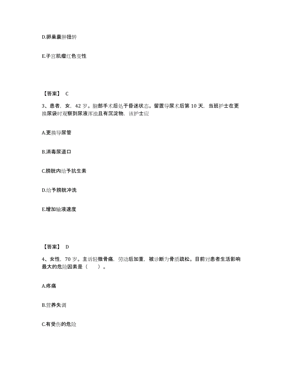 备考2025黑龙江巴彦县巴彦中医院执业护士资格考试通关题库(附带答案)_第2页